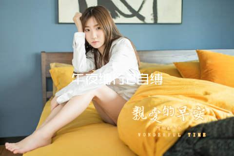午夜缚行2自缚